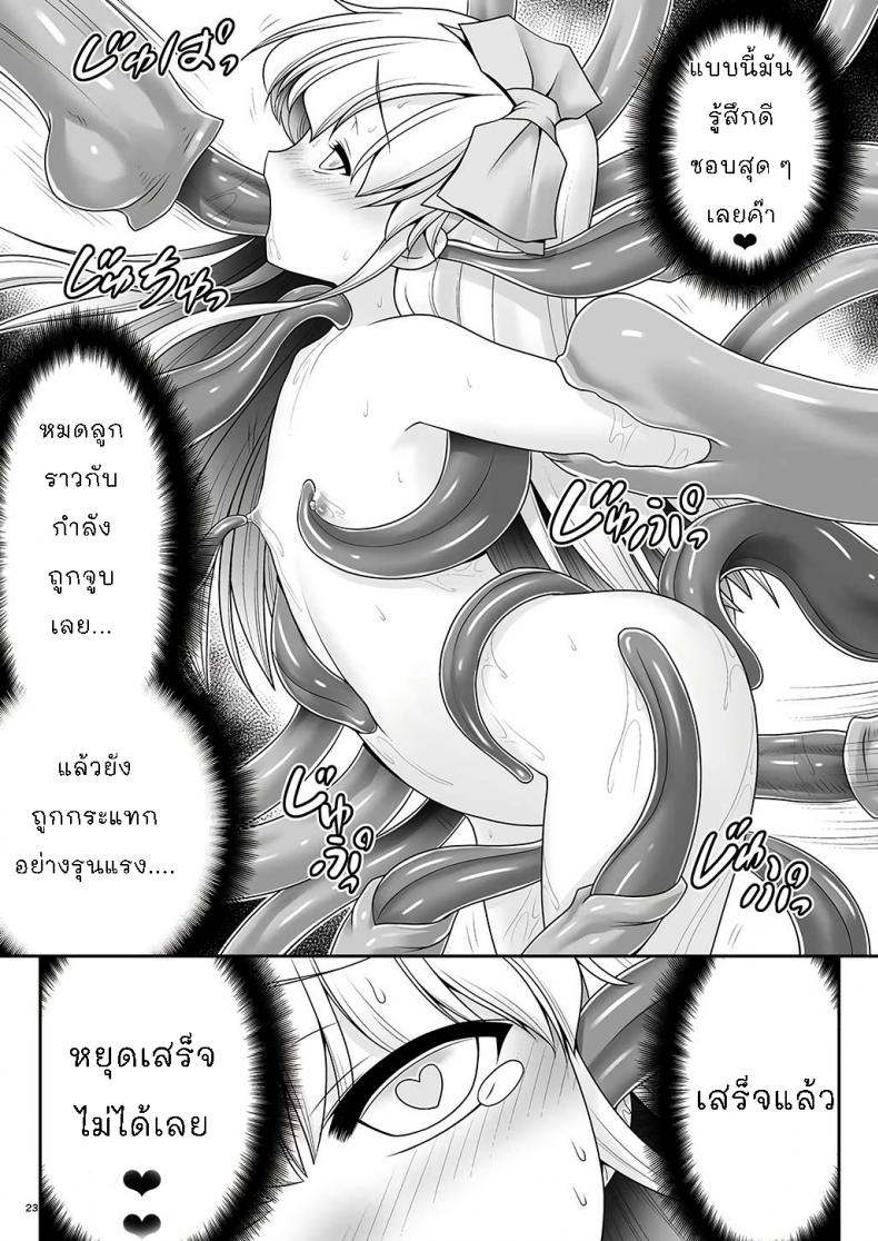 ขออีกทีละกันนะ [Yosutebito na Mangakaki (Tomoki Tomonori)] Alice to Taieki Mazeau Shokushu Douketsu (Alice in Wonderland) – ขออีกทีละกันนะ [Yosutebito na Mangakaki (Tomoki Tomonori)] Alice to Taieki Mazeau Shokushu Douketsu (Alice in Wonderland) หน้า 21