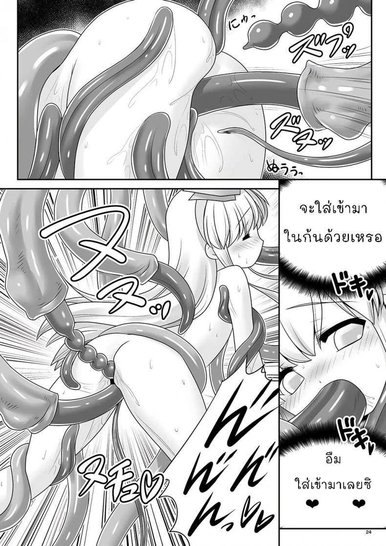 ขออีกทีละกันนะ [Yosutebito na Mangakaki (Tomoki Tomonori)] Alice to Taieki Mazeau Shokushu Douketsu (Alice in Wonderland) – ขออีกทีละกันนะ [Yosutebito na Mangakaki (Tomoki Tomonori)] Alice to Taieki Mazeau Shokushu Douketsu (Alice in Wonderland) หน้า 22