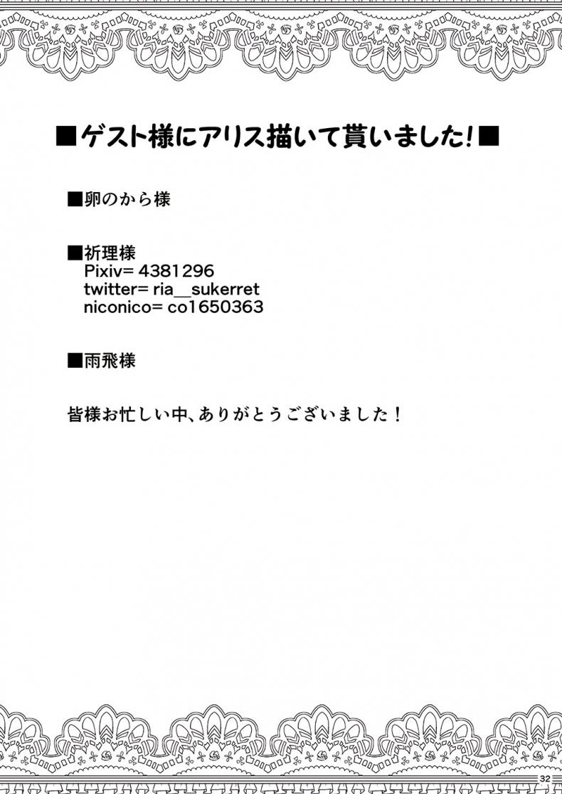ขออีกทีละกันนะ [Yosutebito na Mangakaki (Tomoki Tomonori)] Alice to Taieki Mazeau Shokushu Douketsu (Alice in Wonderland) – ขออีกทีละกันนะ [Yosutebito na Mangakaki (Tomoki Tomonori)] Alice to Taieki Mazeau Shokushu Douketsu (Alice in Wonderland) หน้า 30