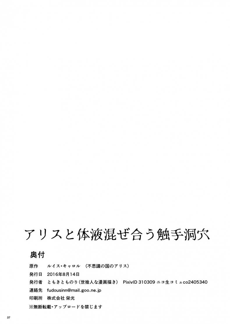 ขออีกทีละกันนะ [Yosutebito na Mangakaki (Tomoki Tomonori)] Alice to Taieki Mazeau Shokushu Douketsu (Alice in Wonderland) – ขออีกทีละกันนะ [Yosutebito na Mangakaki (Tomoki Tomonori)] Alice to Taieki Mazeau Shokushu Douketsu (Alice in Wonderland) หน้า 35