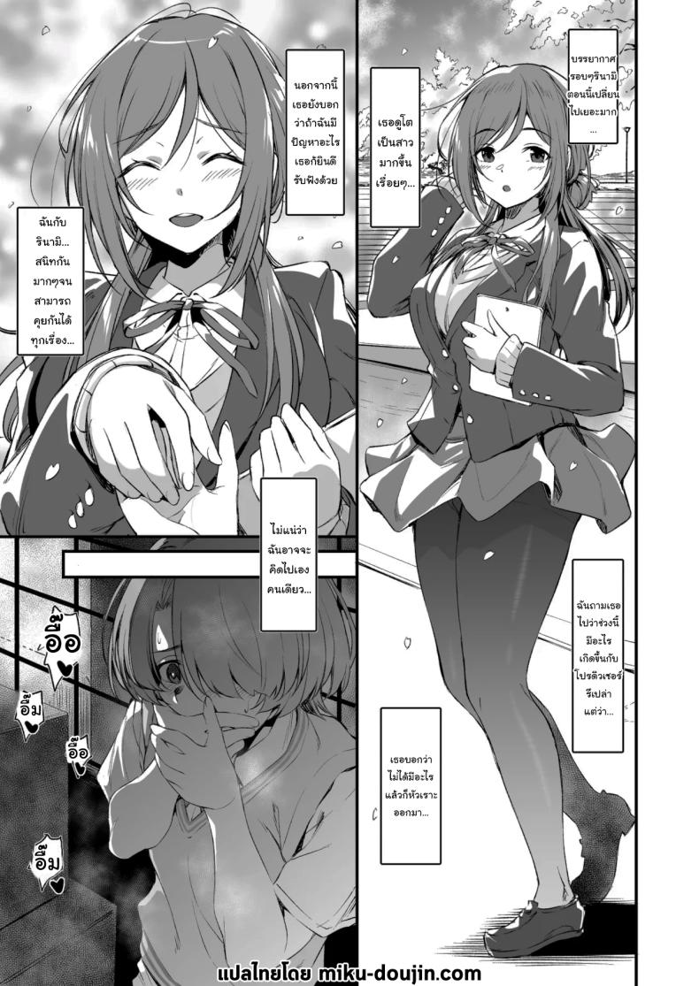 ความลับของรินามิ [AERODOG (inu)] RINAMAO3P (Gakuen IDOLMASTER) – ความลับของรินามิ [AERODOG (inu)] RINAMAO3P (Gakuen IDOLMASTER) หน้า 3