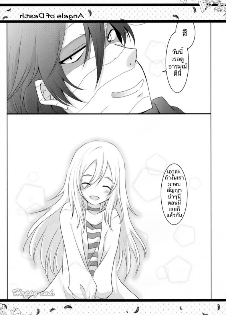 แฮปปี้ เอนดิ้ง (C95) [Sasa Chaya (Sasa Sakuno)] HAPPY END (Satsuriku no Tenshi) – แฮปปี้ เอนดิ้ง (C95) [Sasa Chaya (Sasa Sakuno)] HAPPY END (Satsuriku no Tenshi) หน้า 17