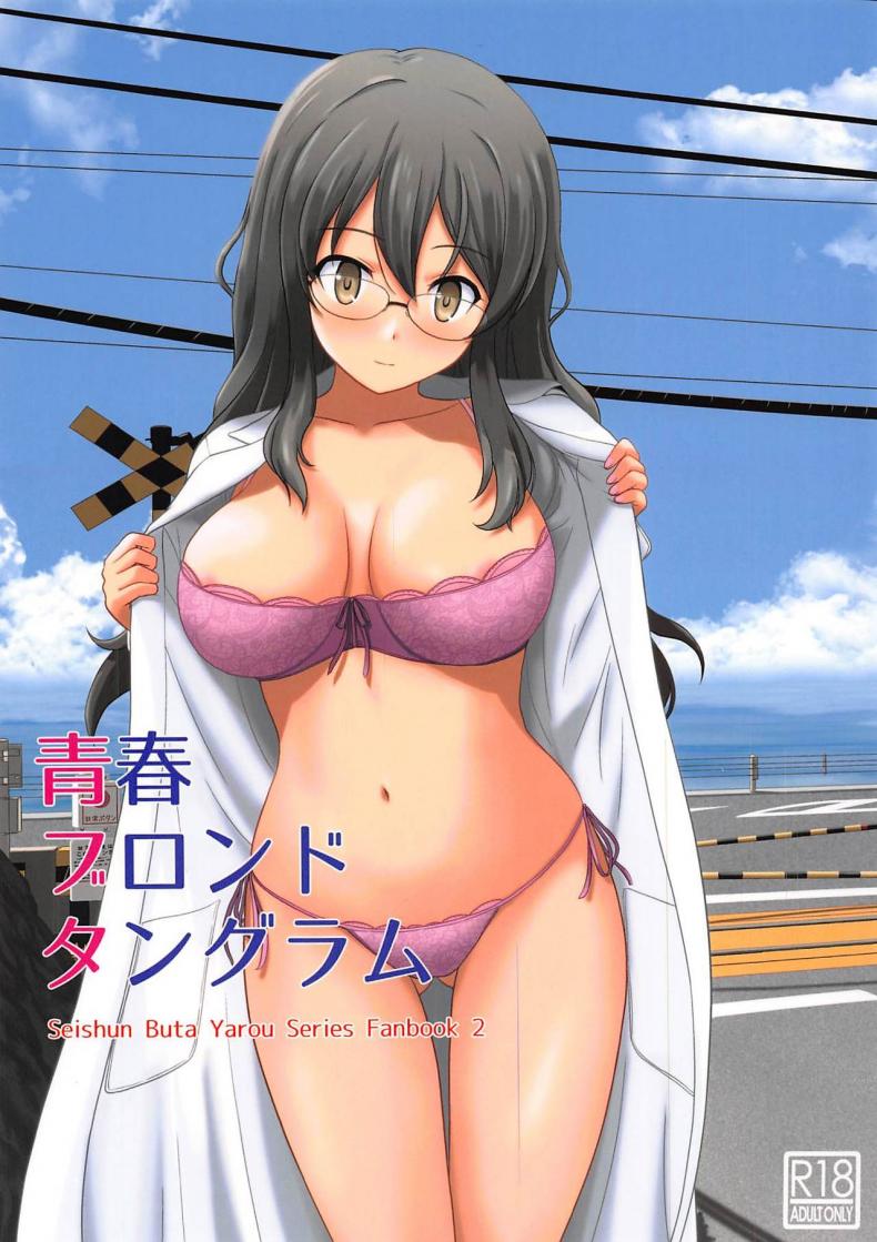 ขอตอบแทนแบบนี้นะ (C96) [G-SCAN CORP (Satou Chagashi)] Seishun Blonde Tangram (Seishun Buta Yarou wa Bunny Girl Senpai no Yume o Minai) – ขอตอบแทนแบบนี้นะ (C96) [G-SCAN CORP (Satou Chagashi)] Seishun Blonde Tangram (Seishun Buta Yarou wa Bunny Girl Senpai no Yume o Minai) หน้า 1