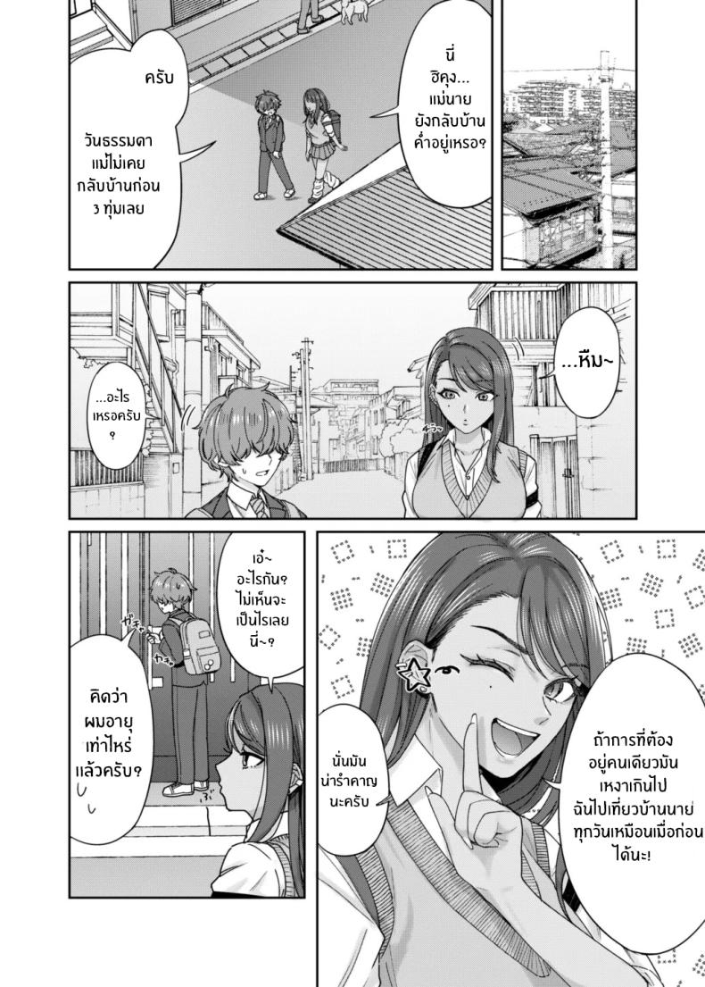 เพราะอะไรกันนะ[Deppatsu Shinkoo (Negita Shio)] Kuro Gyaru Osananajimi to Himitsu no Benkyou Shichau Hanashi – เพราะอะไรกันนะ[Deppatsu Shinkoo (Negita Shio)] Kuro Gyaru Osananajimi to Himitsu no Benkyou Shichau Hanashi หน้า 5