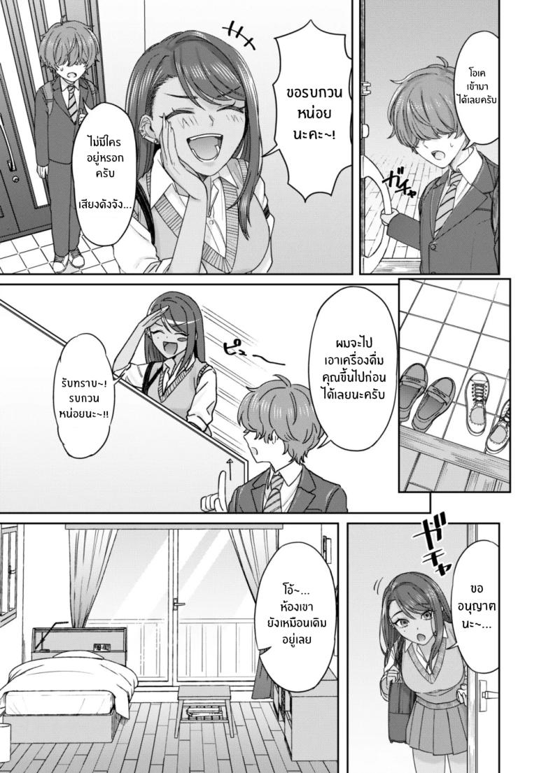 เพราะอะไรกันนะ[Deppatsu Shinkoo (Negita Shio)] Kuro Gyaru Osananajimi to Himitsu no Benkyou Shichau Hanashi – เพราะอะไรกันนะ[Deppatsu Shinkoo (Negita Shio)] Kuro Gyaru Osananajimi to Himitsu no Benkyou Shichau Hanashi หน้า 6