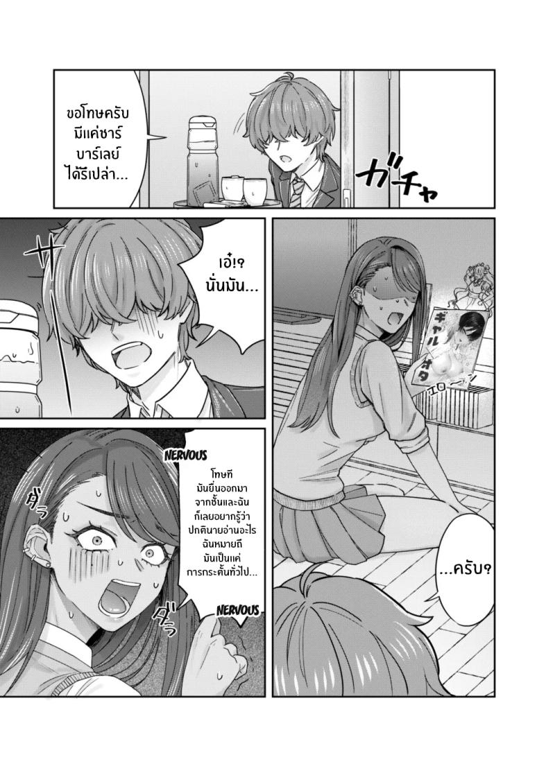 เพราะอะไรกันนะ[Deppatsu Shinkoo (Negita Shio)] Kuro Gyaru Osananajimi to Himitsu no Benkyou Shichau Hanashi – เพราะอะไรกันนะ[Deppatsu Shinkoo (Negita Shio)] Kuro Gyaru Osananajimi to Himitsu no Benkyou Shichau Hanashi หน้า 8