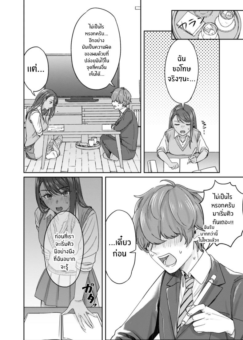 เพราะอะไรกันนะ[Deppatsu Shinkoo (Negita Shio)] Kuro Gyaru Osananajimi to Himitsu no Benkyou Shichau Hanashi – เพราะอะไรกันนะ[Deppatsu Shinkoo (Negita Shio)] Kuro Gyaru Osananajimi to Himitsu no Benkyou Shichau Hanashi หน้า 9