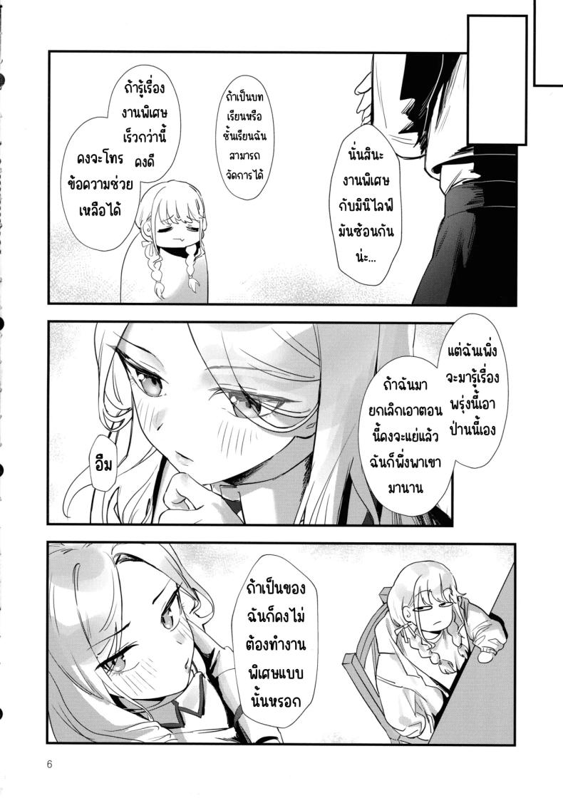 หน้าที่ของประธาน (C105) [Baiuzensen (Asteria, Salmon)] The Role of the Student Council President (Gakuen IDOLM@STER) – หน้าที่ของประธาน (C105) [Baiuzensen (Asteria, Salmon)] The Role of the Student Council President (Gakuen IDOLM@STER) หน้า 3