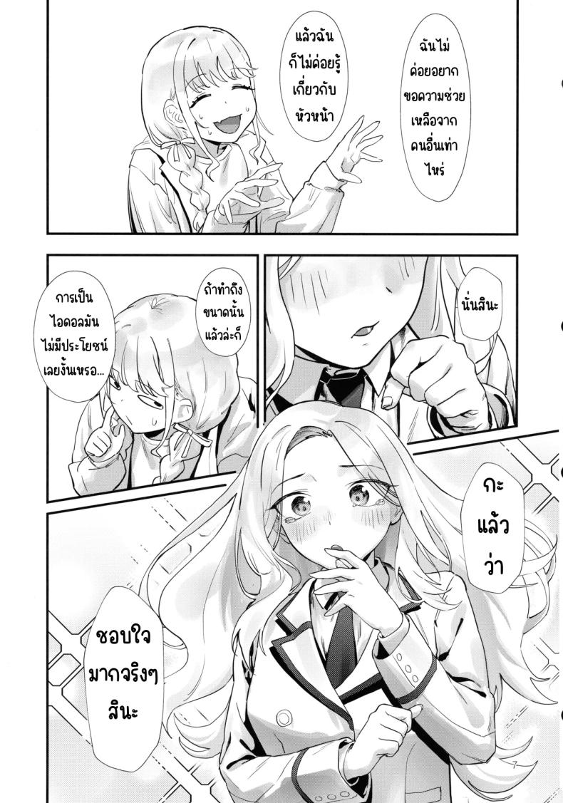 หน้าที่ของประธาน (C105) [Baiuzensen (Asteria, Salmon)] The Role of the Student Council President (Gakuen IDOLM@STER) – หน้าที่ของประธาน (C105) [Baiuzensen (Asteria, Salmon)] The Role of the Student Council President (Gakuen IDOLM@STER) หน้า 4