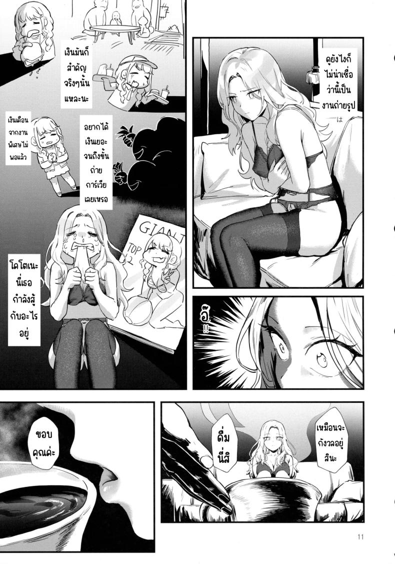 หน้าที่ของประธาน (C105) [Baiuzensen (Asteria, Salmon)] The Role of the Student Council President (Gakuen IDOLM@STER) – หน้าที่ของประธาน (C105) [Baiuzensen (Asteria, Salmon)] The Role of the Student Council President (Gakuen IDOLM@STER) หน้า 8
