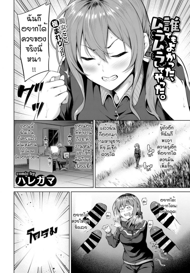 สิ่งที่ต้องการมาตลอด [Haregama] Daredemo Yokatta, Muramura Shite Yatta – สิ่งที่ต้องการมาตลอด [Haregama] Daredemo Yokatta, Muramura Shite Yatta หน้า 2