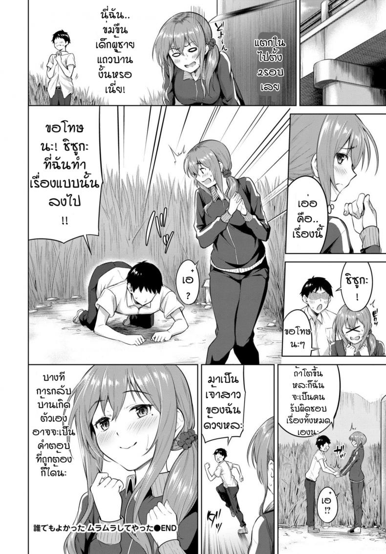 สิ่งที่ต้องการมาตลอด [Haregama] Daredemo Yokatta, Muramura Shite Yatta – สิ่งที่ต้องการมาตลอด [Haregama] Daredemo Yokatta, Muramura Shite Yatta หน้า 20