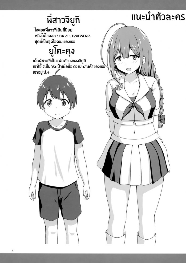 ความลับของคุณพี่สาวจิยูกิ(C100) [Kazumiya (Arisu Kazumi)] Chiyuki Onee-san Gently Milks Me Dry Chiyuki Onee-san ga Yasashiku Shiboritocchau Hon – ความลับของคุณพี่สาวจิยูกิ(C100) [Kazumiya (Arisu Kazumi)] Chiyuki Onee-san Gently Milks Me Dry Chiyuki Onee-san ga Yasashiku Shiboritocchau Hon หน้า 3