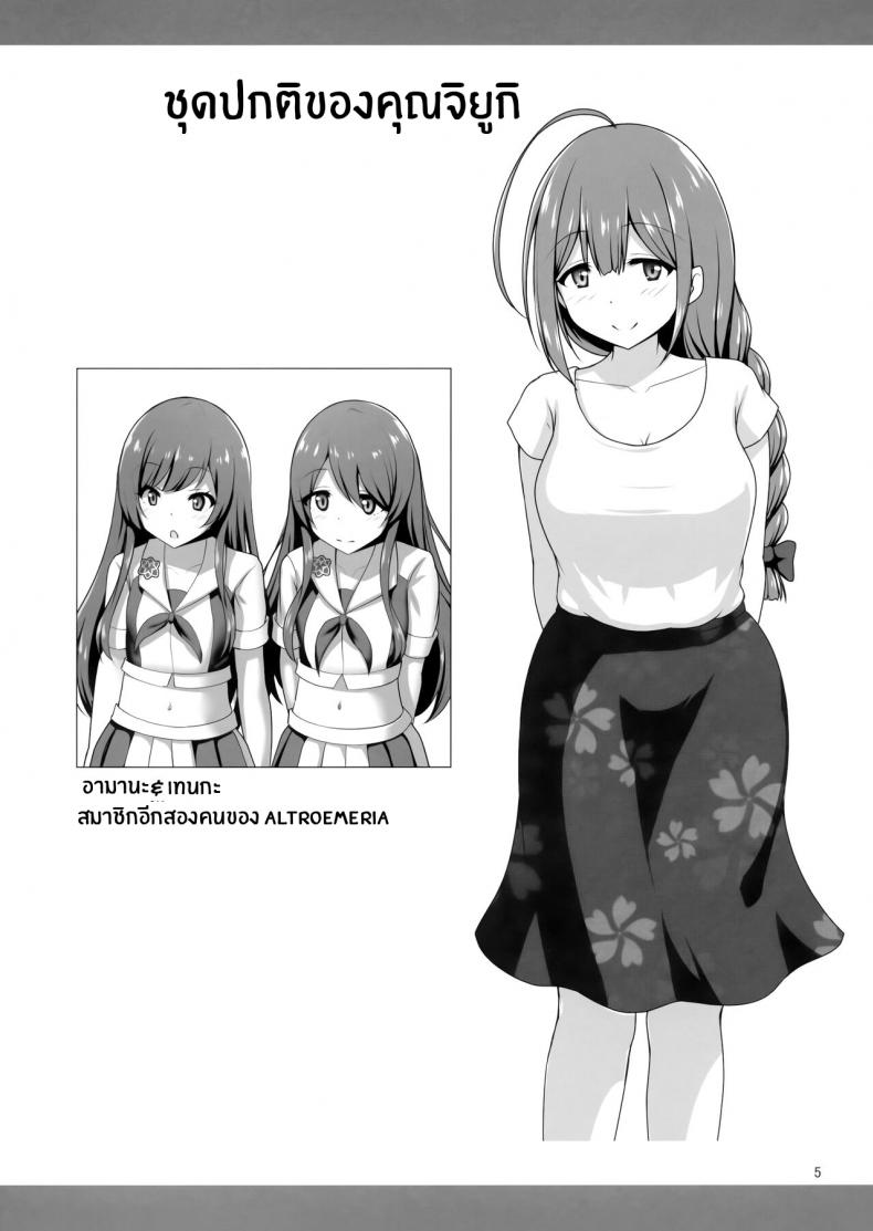 ความลับของคุณพี่สาวจิยูกิ(C100) [Kazumiya (Arisu Kazumi)] Chiyuki Onee-san Gently Milks Me Dry Chiyuki Onee-san ga Yasashiku Shiboritocchau Hon – ความลับของคุณพี่สาวจิยูกิ(C100) [Kazumiya (Arisu Kazumi)] Chiyuki Onee-san Gently Milks Me Dry Chiyuki Onee-san ga Yasashiku Shiboritocchau Hon หน้า 4