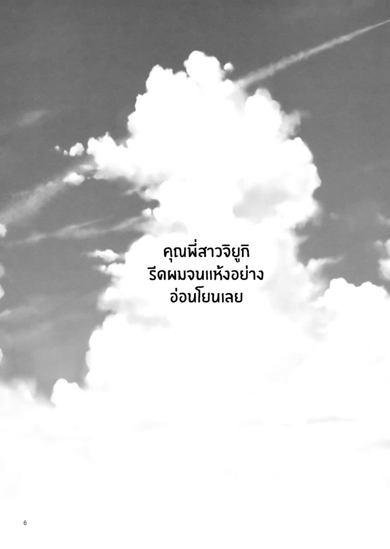 ความลับของคุณพี่สาวจิยูกิ(C100) [Kazumiya (Arisu Kazumi)] Chiyuki Onee-san Gently Milks Me Dry Chiyuki Onee-san ga Yasashiku Shiboritocchau Hon – ความลับของคุณพี่สาวจิยูกิ(C100) [Kazumiya (Arisu Kazumi)] Chiyuki Onee-san Gently Milks Me Dry Chiyuki Onee-san ga Yasashiku Shiboritocchau Hon หน้า 5