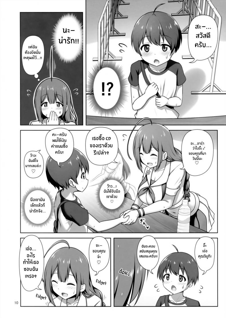 ความลับของคุณพี่สาวจิยูกิ(C100) [Kazumiya (Arisu Kazumi)] Chiyuki Onee-san Gently Milks Me Dry Chiyuki Onee-san ga Yasashiku Shiboritocchau Hon – ความลับของคุณพี่สาวจิยูกิ(C100) [Kazumiya (Arisu Kazumi)] Chiyuki Onee-san Gently Milks Me Dry Chiyuki Onee-san ga Yasashiku Shiboritocchau Hon หน้า 9