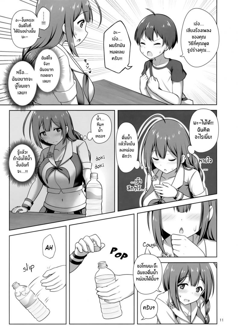 ความลับของคุณพี่สาวจิยูกิ(C100) [Kazumiya (Arisu Kazumi)] Chiyuki Onee-san Gently Milks Me Dry Chiyuki Onee-san ga Yasashiku Shiboritocchau Hon – ความลับของคุณพี่สาวจิยูกิ(C100) [Kazumiya (Arisu Kazumi)] Chiyuki Onee-san Gently Milks Me Dry Chiyuki Onee-san ga Yasashiku Shiboritocchau Hon หน้า 10