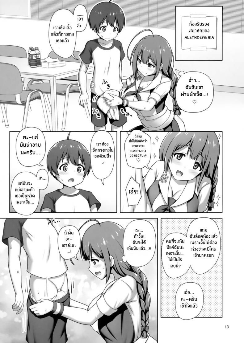 ความลับของคุณพี่สาวจิยูกิ(C100) [Kazumiya (Arisu Kazumi)] Chiyuki Onee-san Gently Milks Me Dry Chiyuki Onee-san ga Yasashiku Shiboritocchau Hon – ความลับของคุณพี่สาวจิยูกิ(C100) [Kazumiya (Arisu Kazumi)] Chiyuki Onee-san Gently Milks Me Dry Chiyuki Onee-san ga Yasashiku Shiboritocchau Hon หน้า 12