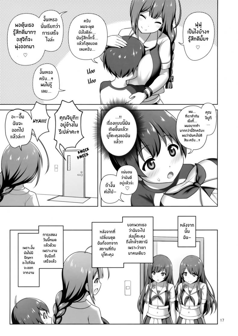 ความลับของคุณพี่สาวจิยูกิ(C100) [Kazumiya (Arisu Kazumi)] Chiyuki Onee-san Gently Milks Me Dry Chiyuki Onee-san ga Yasashiku Shiboritocchau Hon – ความลับของคุณพี่สาวจิยูกิ(C100) [Kazumiya (Arisu Kazumi)] Chiyuki Onee-san Gently Milks Me Dry Chiyuki Onee-san ga Yasashiku Shiboritocchau Hon หน้า 16
