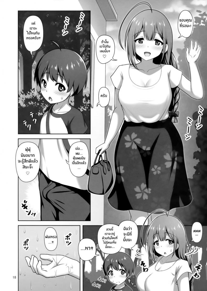 ความลับของคุณพี่สาวจิยูกิ(C100) [Kazumiya (Arisu Kazumi)] Chiyuki Onee-san Gently Milks Me Dry Chiyuki Onee-san ga Yasashiku Shiboritocchau Hon – ความลับของคุณพี่สาวจิยูกิ(C100) [Kazumiya (Arisu Kazumi)] Chiyuki Onee-san Gently Milks Me Dry Chiyuki Onee-san ga Yasashiku Shiboritocchau Hon หน้า 17