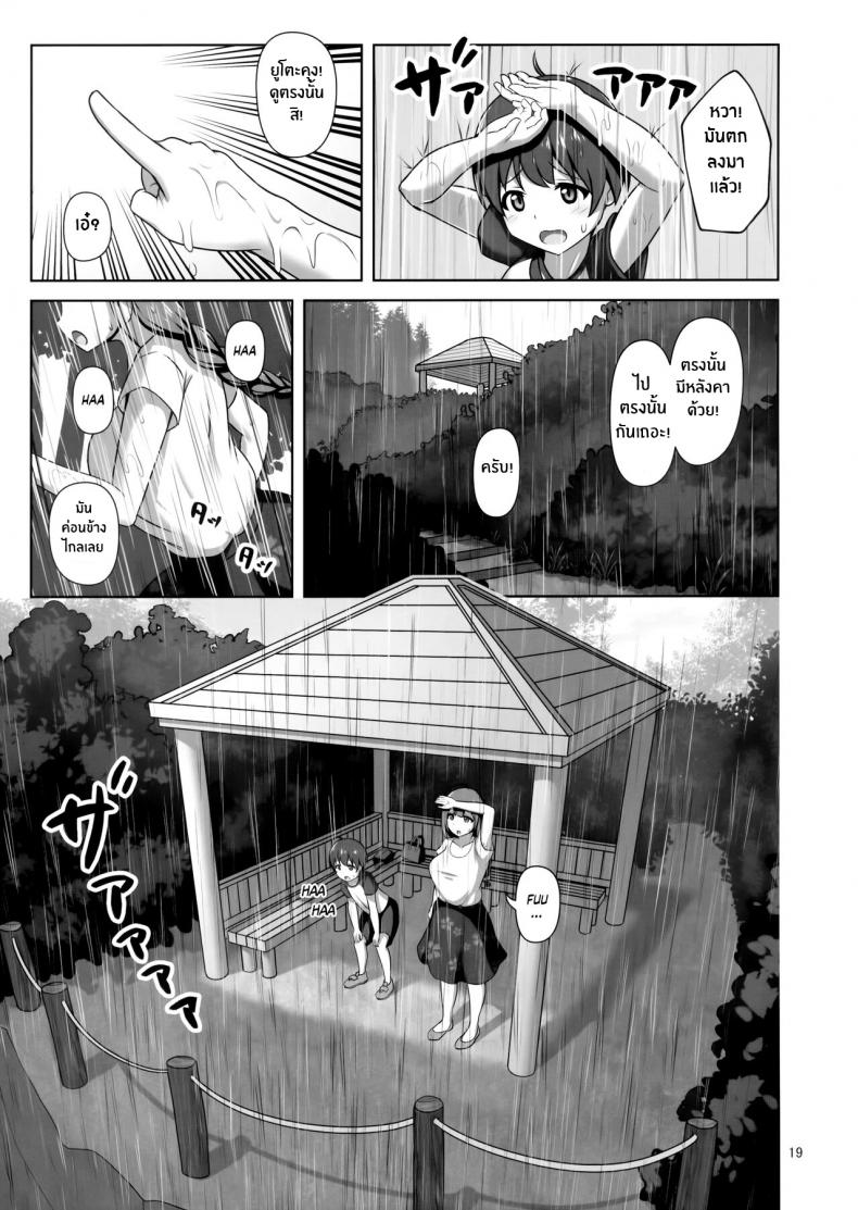ความลับของคุณพี่สาวจิยูกิ(C100) [Kazumiya (Arisu Kazumi)] Chiyuki Onee-san Gently Milks Me Dry Chiyuki Onee-san ga Yasashiku Shiboritocchau Hon – ความลับของคุณพี่สาวจิยูกิ(C100) [Kazumiya (Arisu Kazumi)] Chiyuki Onee-san Gently Milks Me Dry Chiyuki Onee-san ga Yasashiku Shiboritocchau Hon หน้า 18