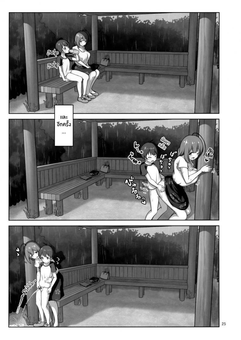 ความลับของคุณพี่สาวจิยูกิ(C100) [Kazumiya (Arisu Kazumi)] Chiyuki Onee-san Gently Milks Me Dry Chiyuki Onee-san ga Yasashiku Shiboritocchau Hon – ความลับของคุณพี่สาวจิยูกิ(C100) [Kazumiya (Arisu Kazumi)] Chiyuki Onee-san Gently Milks Me Dry Chiyuki Onee-san ga Yasashiku Shiboritocchau Hon หน้า 23