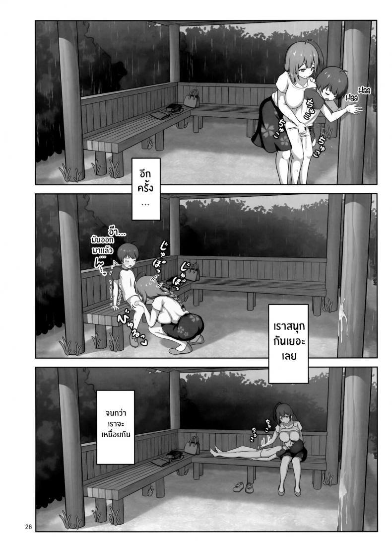 ความลับของคุณพี่สาวจิยูกิ(C100) [Kazumiya (Arisu Kazumi)] Chiyuki Onee-san Gently Milks Me Dry Chiyuki Onee-san ga Yasashiku Shiboritocchau Hon – ความลับของคุณพี่สาวจิยูกิ(C100) [Kazumiya (Arisu Kazumi)] Chiyuki Onee-san Gently Milks Me Dry Chiyuki Onee-san ga Yasashiku Shiboritocchau Hon หน้า 24