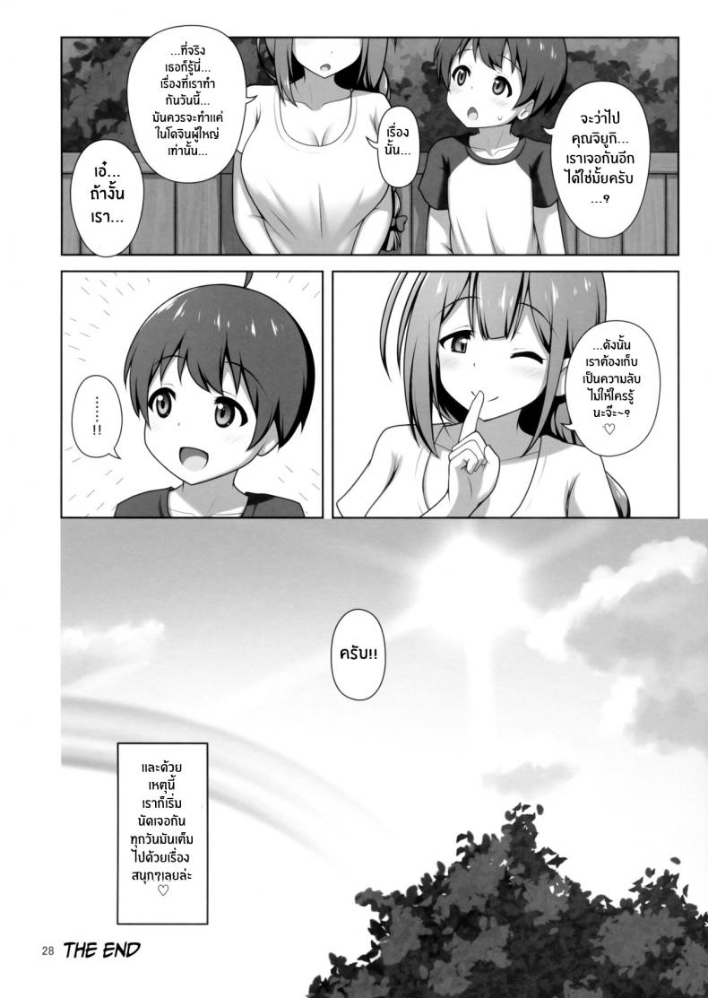 ความลับของคุณพี่สาวจิยูกิ(C100) [Kazumiya (Arisu Kazumi)] Chiyuki Onee-san Gently Milks Me Dry Chiyuki Onee-san ga Yasashiku Shiboritocchau Hon – ความลับของคุณพี่สาวจิยูกิ(C100) [Kazumiya (Arisu Kazumi)] Chiyuki Onee-san Gently Milks Me Dry Chiyuki Onee-san ga Yasashiku Shiboritocchau Hon หน้า 25