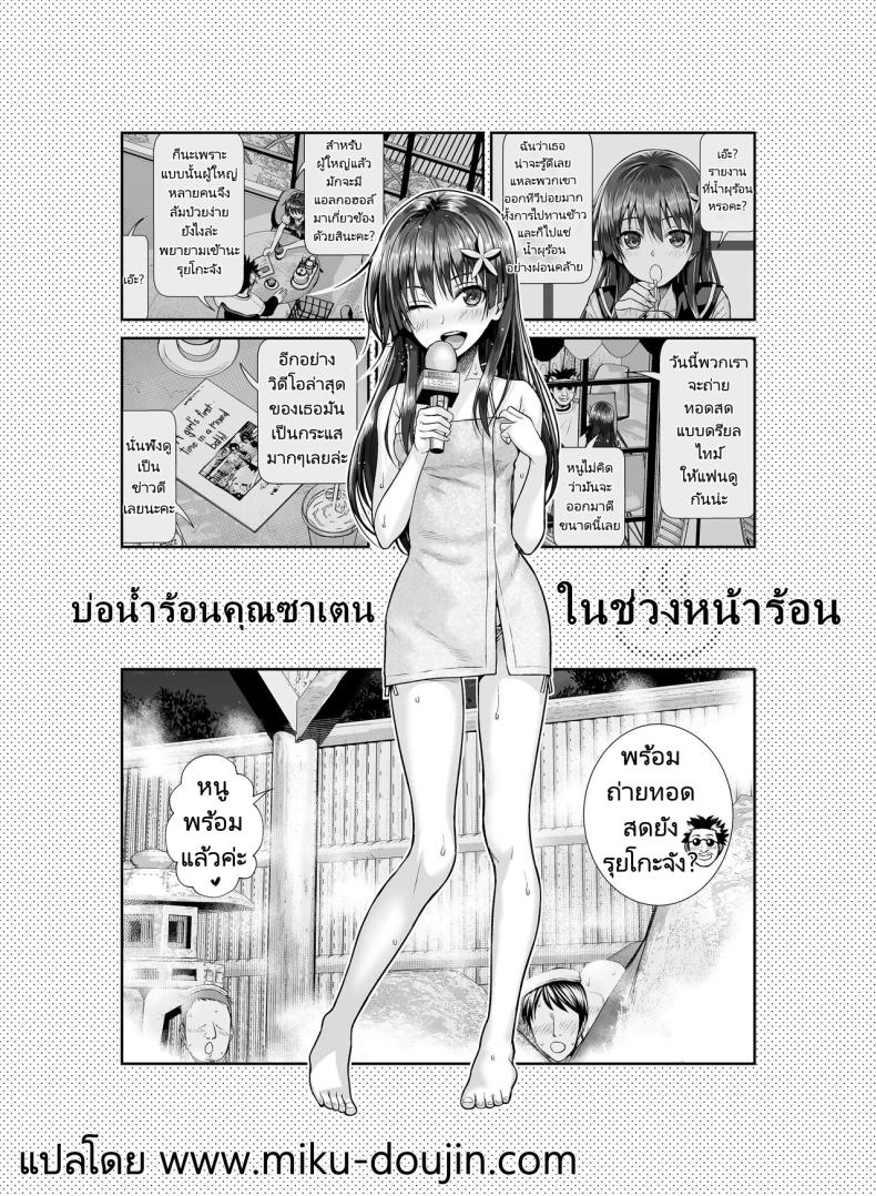 ถ่ายทำที่บ่อน้ำพุร้อน [40010 1-GO (Shimanto Shisakugata)] Saten-san Onsen Report o Suru Natsu Saten-san; A Hot Spring Report in Summer (Toaru Kagaku no Railgun) – ถ่ายทำที่บ่อน้ำพุร้อน [40010 1-GO (Shimanto Shisakugata)] Saten-san Onsen Report o Suru Natsu Saten-san; A Hot Spring Report in Summer (Toaru Kagaku no Railgun) หน้า 2