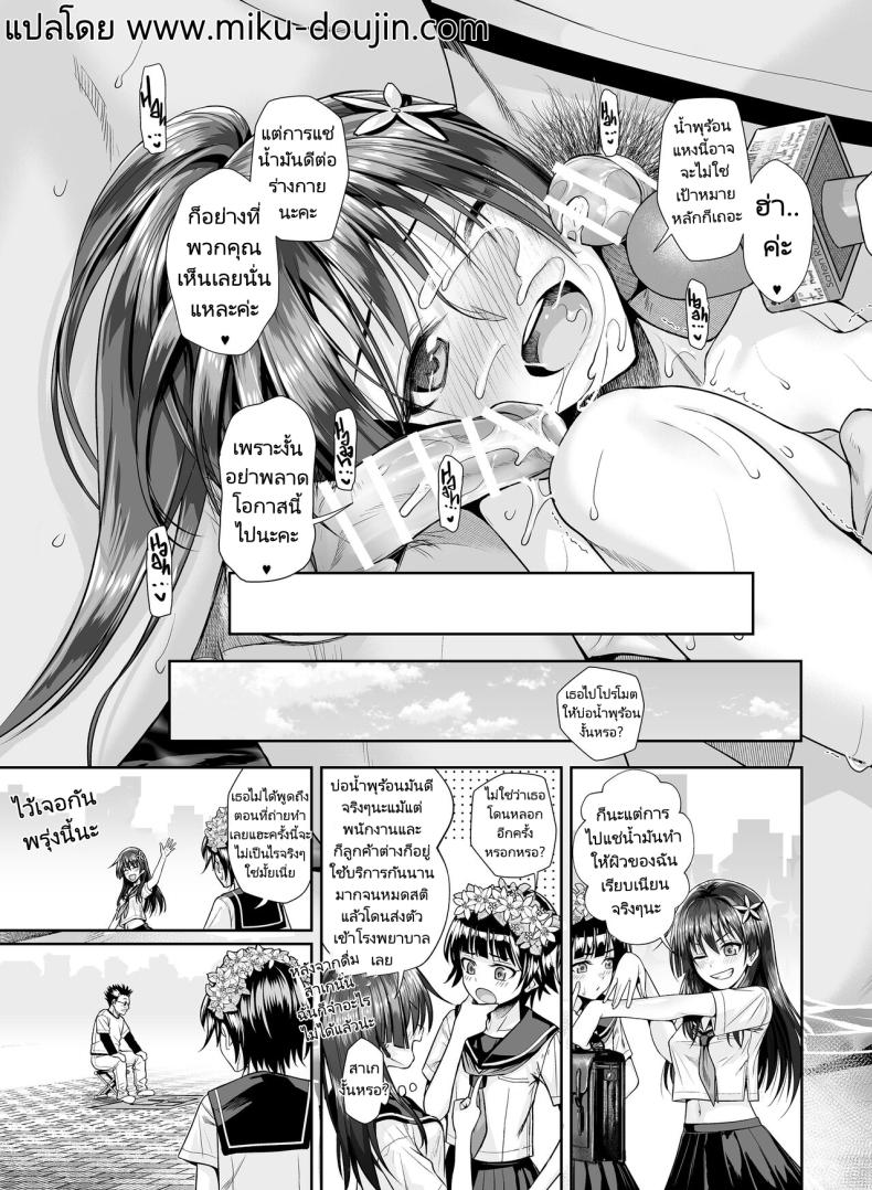 ถ่ายทำที่บ่อน้ำพุร้อน [40010 1-GO (Shimanto Shisakugata)] Saten-san Onsen Report o Suru Natsu Saten-san; A Hot Spring Report in Summer (Toaru Kagaku no Railgun) – ถ่ายทำที่บ่อน้ำพุร้อน [40010 1-GO (Shimanto Shisakugata)] Saten-san Onsen Report o Suru Natsu Saten-san; A Hot Spring Report in Summer (Toaru Kagaku no Railgun) หน้า 22