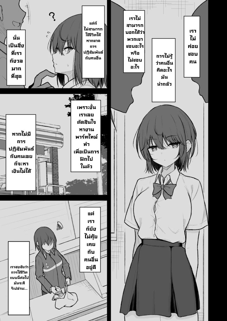 สาวสวยที่ไม่ชอบผู้คน (Takeyuu) – สาวสวยที่ไม่ชอบผู้คน (Takeyuu) หน้า 4