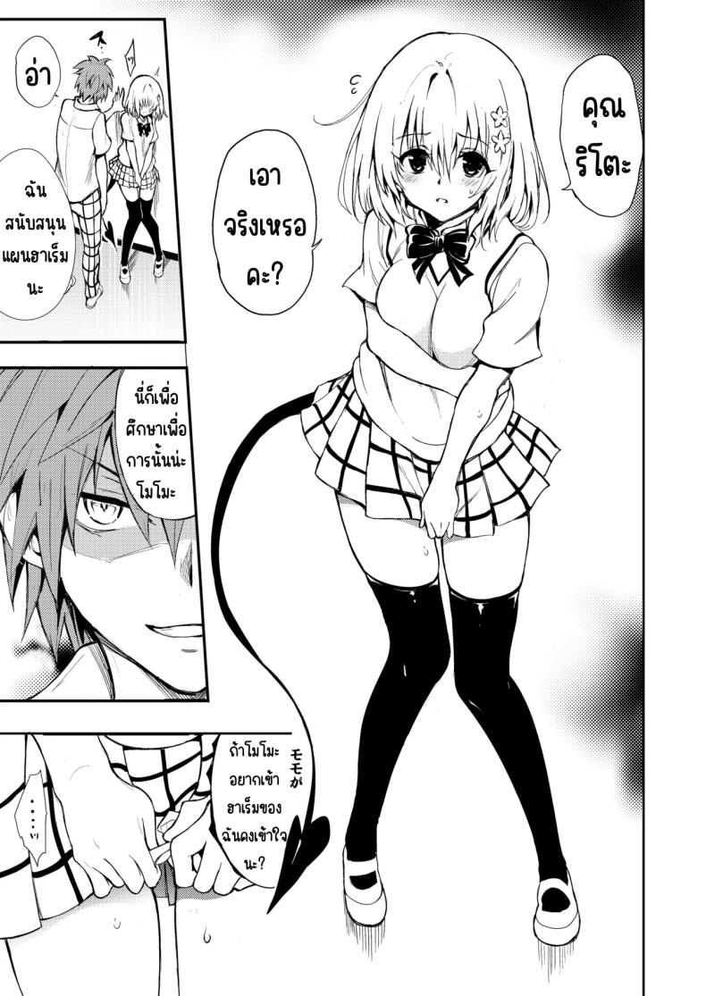 สอนงานฮาเรม [Kyockchokyock (Kyockcho)] Harem Kyouiku – My Harem Education (To LOVE-Ru Darkness) – สอนงานฮาเรม [Kyockchokyock (Kyockcho)] Harem Kyouiku – My Harem Education (To LOVE-Ru Darkness) หน้า 3