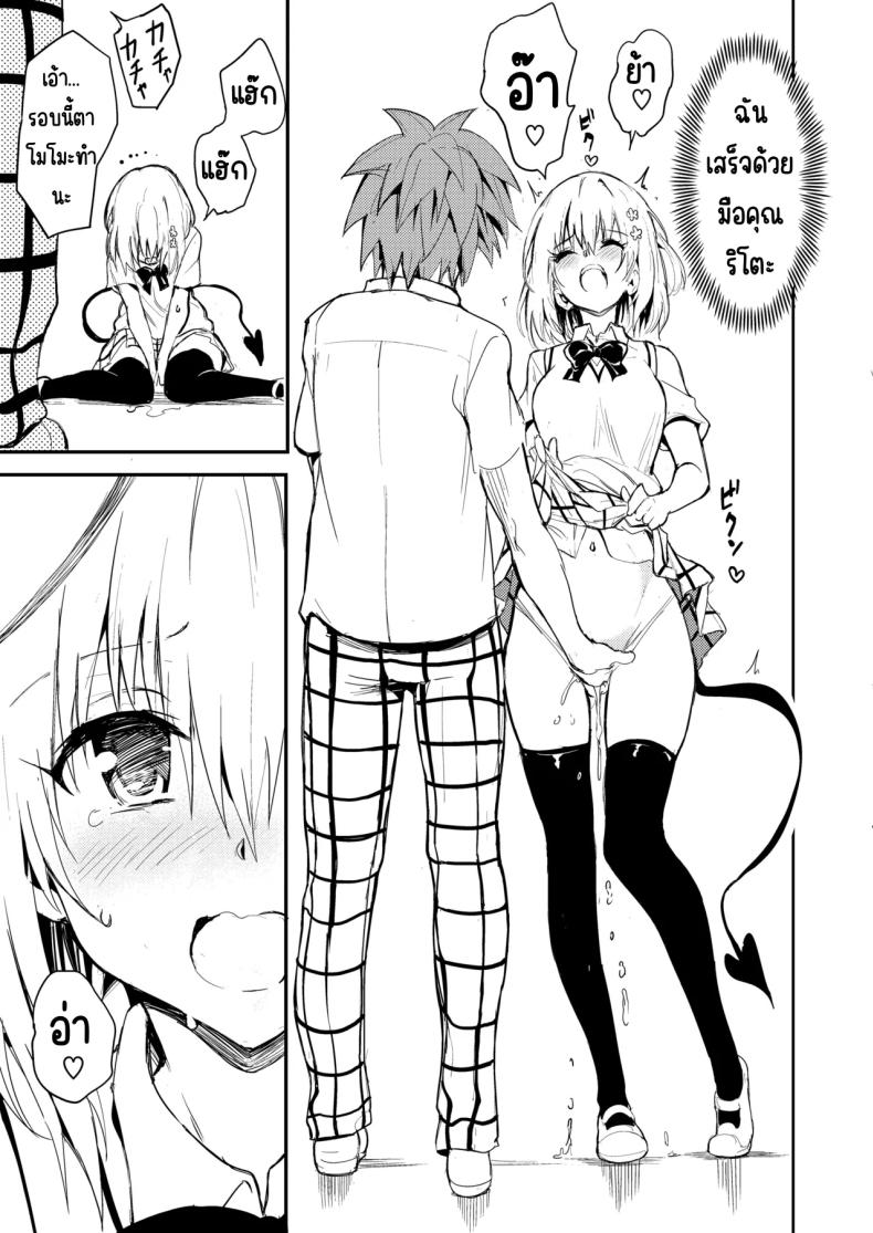 สอนงานฮาเรม [Kyockchokyock (Kyockcho)] Harem Kyouiku – My Harem Education (To LOVE-Ru Darkness) – สอนงานฮาเรม [Kyockchokyock (Kyockcho)] Harem Kyouiku – My Harem Education (To LOVE-Ru Darkness) หน้า 7
