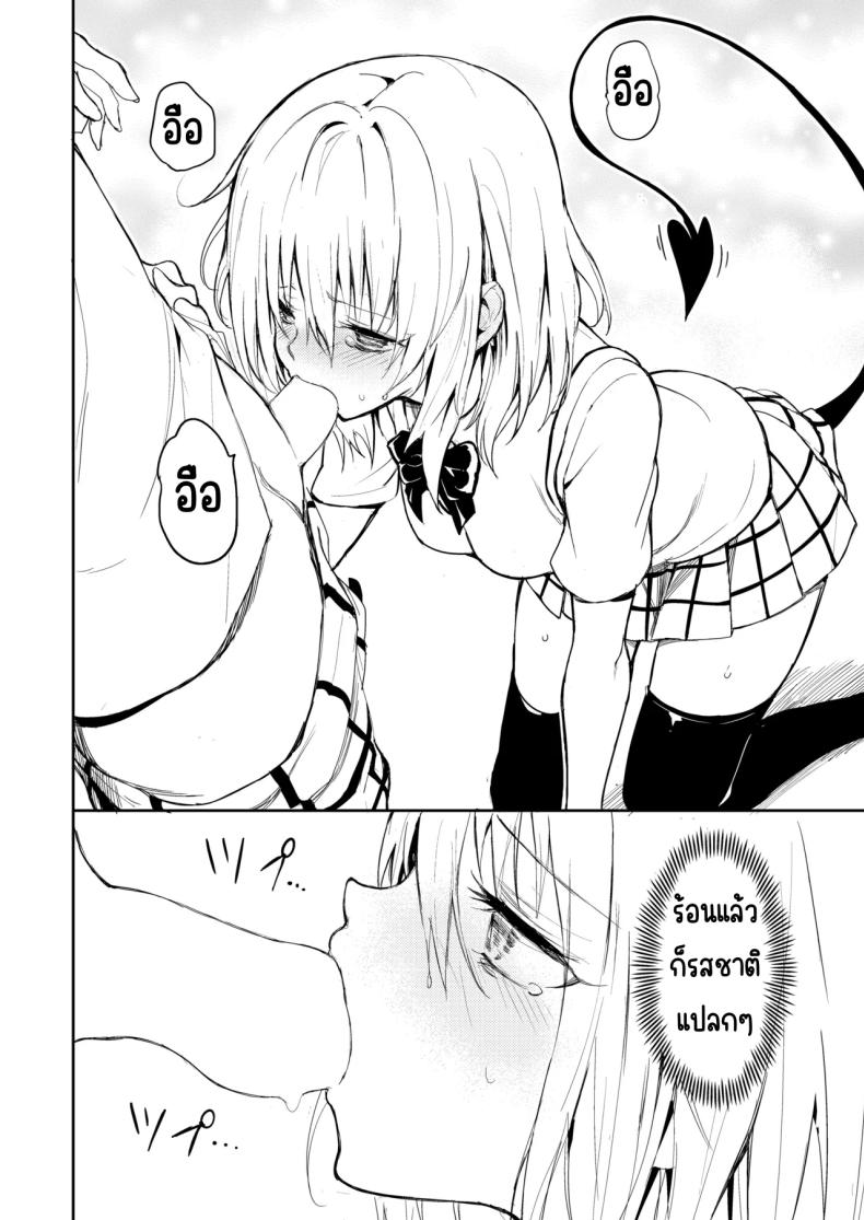 สอนงานฮาเรม [Kyockchokyock (Kyockcho)] Harem Kyouiku – My Harem Education (To LOVE-Ru Darkness) – สอนงานฮาเรม [Kyockchokyock (Kyockcho)] Harem Kyouiku – My Harem Education (To LOVE-Ru Darkness) หน้า 8