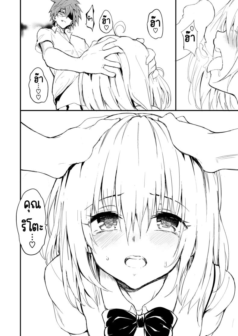 สอนงานฮาเรม [Kyockchokyock (Kyockcho)] Harem Kyouiku – My Harem Education (To LOVE-Ru Darkness) – สอนงานฮาเรม [Kyockchokyock (Kyockcho)] Harem Kyouiku – My Harem Education (To LOVE-Ru Darkness) หน้า 10