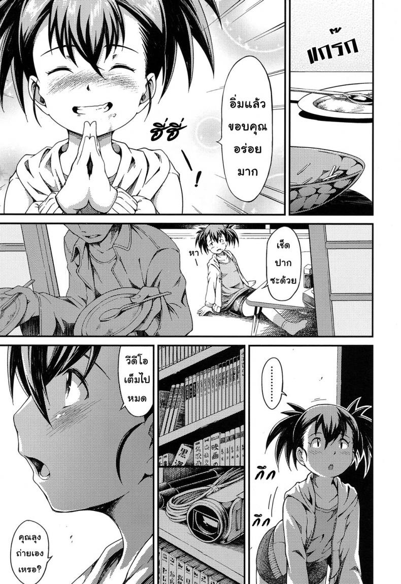 นางเอกของผมมาฮิโระจัง [Yusa] Kouei Danchi no Shoujo Mahiro – นางเอกของผมมาฮิโระจัง [Yusa] Kouei Danchi no Shoujo Mahiro หน้า 3