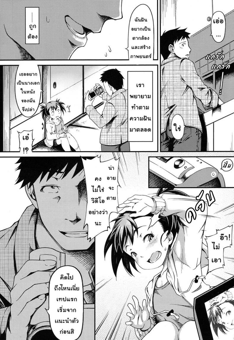 นางเอกของผมมาฮิโระจัง [Yusa] Kouei Danchi no Shoujo Mahiro – นางเอกของผมมาฮิโระจัง [Yusa] Kouei Danchi no Shoujo Mahiro หน้า 4