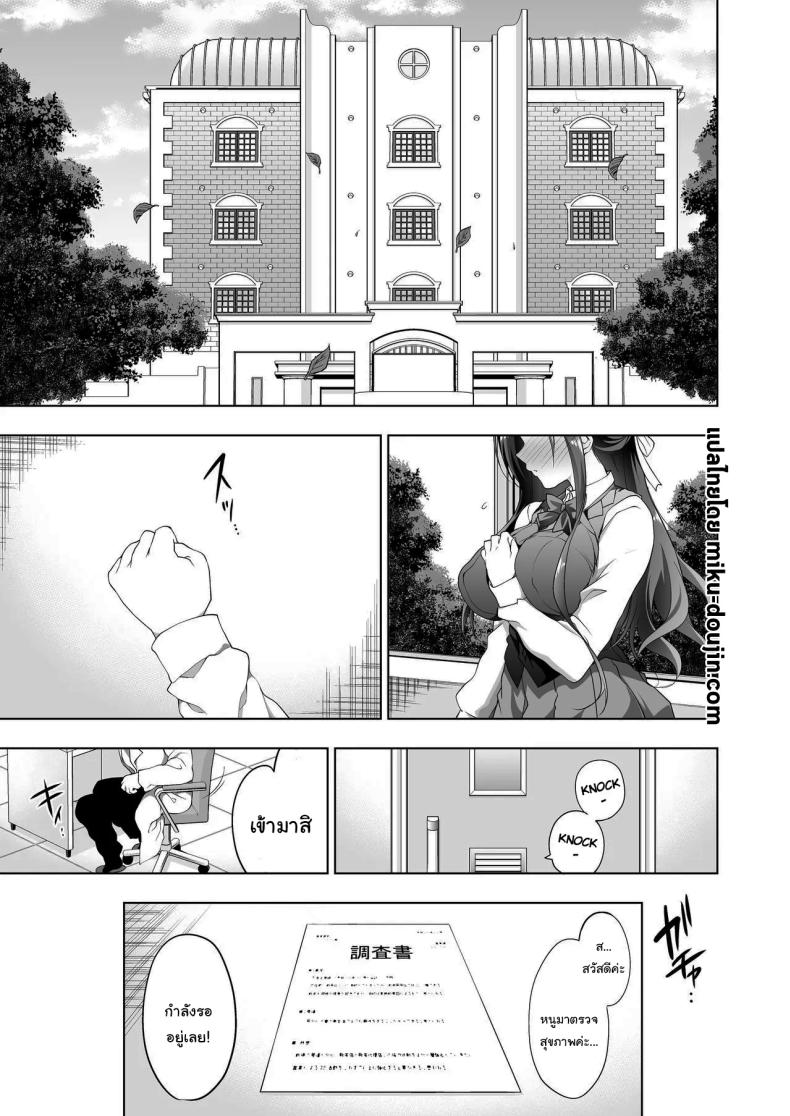 มาปรึกษากับหมอสิ [Ninokoya (Ninoko)] Hakoiri Otome – Kyonyuu JK Miu no Mesu Ochi Seikyouiku Sheltered Maiden Big Breasted Miu’s Corruptive Sex Counseling – มาปรึกษากับหมอสิ [Ninokoya (Ninoko)] Hakoiri Otome – Kyonyuu JK Miu no Mesu Ochi Seikyouiku Sheltered Maiden Big Breasted Miu’s Corruptive Sex Counseling หน้า 2