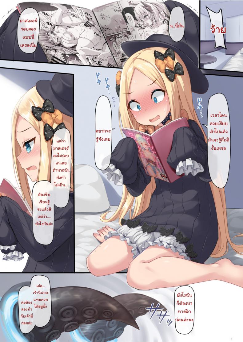 อาบิเกลจัง [Milkshake] Atama no Naka wa H na Mousou Ikenai Ko Abby-chan – อาบิเกลจัง [Milkshake] Atama no Naka wa H na Mousou Ikenai Ko Abby-chan หน้า 2