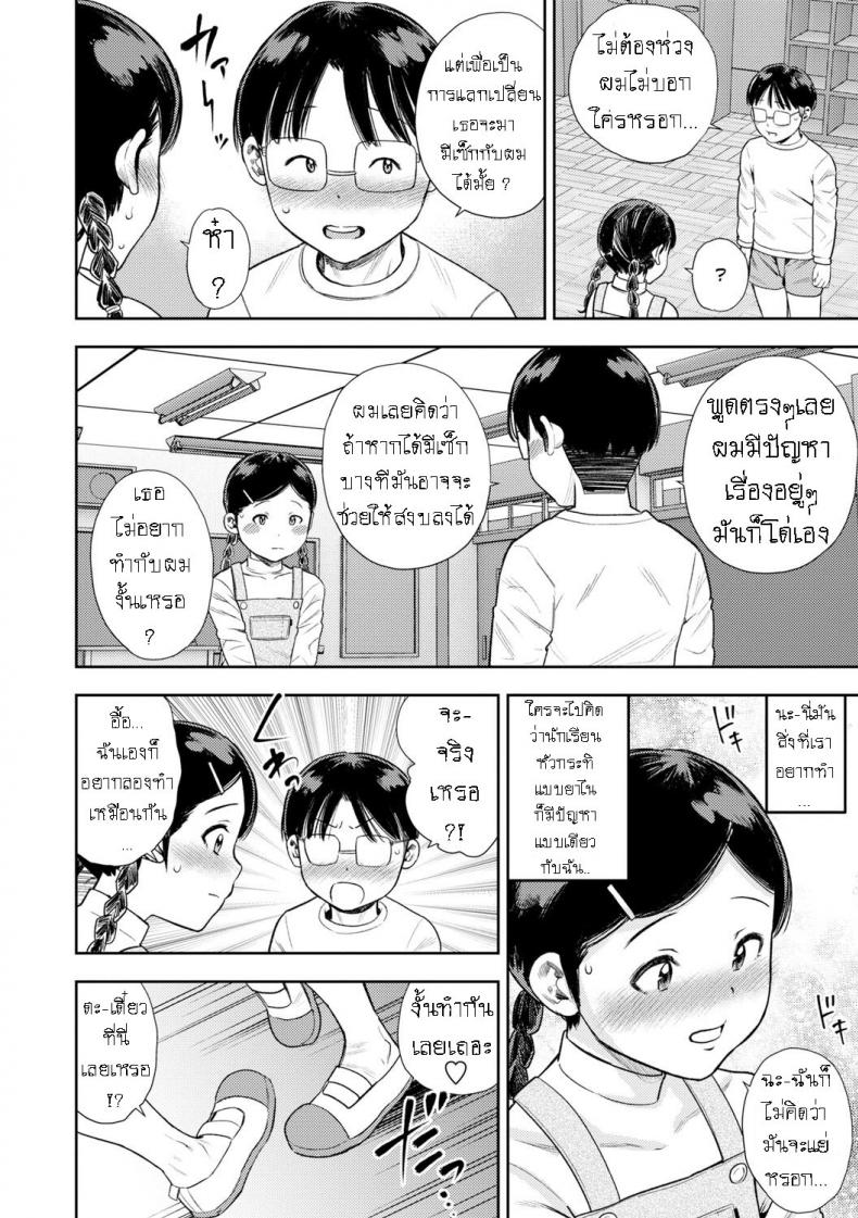 เงี่ยน [Zaki Zaraki] Watashi tte Hen kana Am I Weird – เงี่ยน [Zaki Zaraki] Watashi tte Hen kana Am I Weird หน้า 8