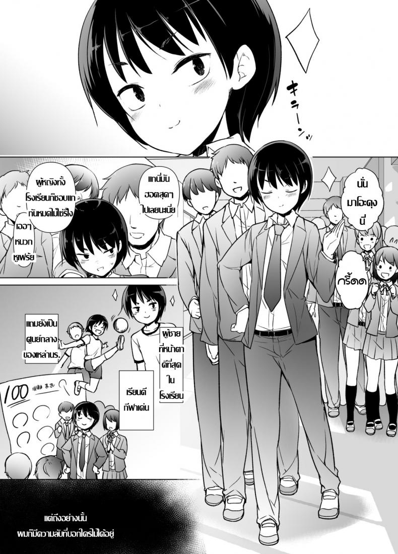 รู้จักตัวตน ค้นพบตัวเอง [Yuruyakatou] Josoukko no Boku wa Tonari no Oji-san no Mono ni Naru – รู้จักตัวตน ค้นพบตัวเอง [Yuruyakatou] Josoukko no Boku wa Tonari no Oji-san no Mono ni Naru หน้า 2