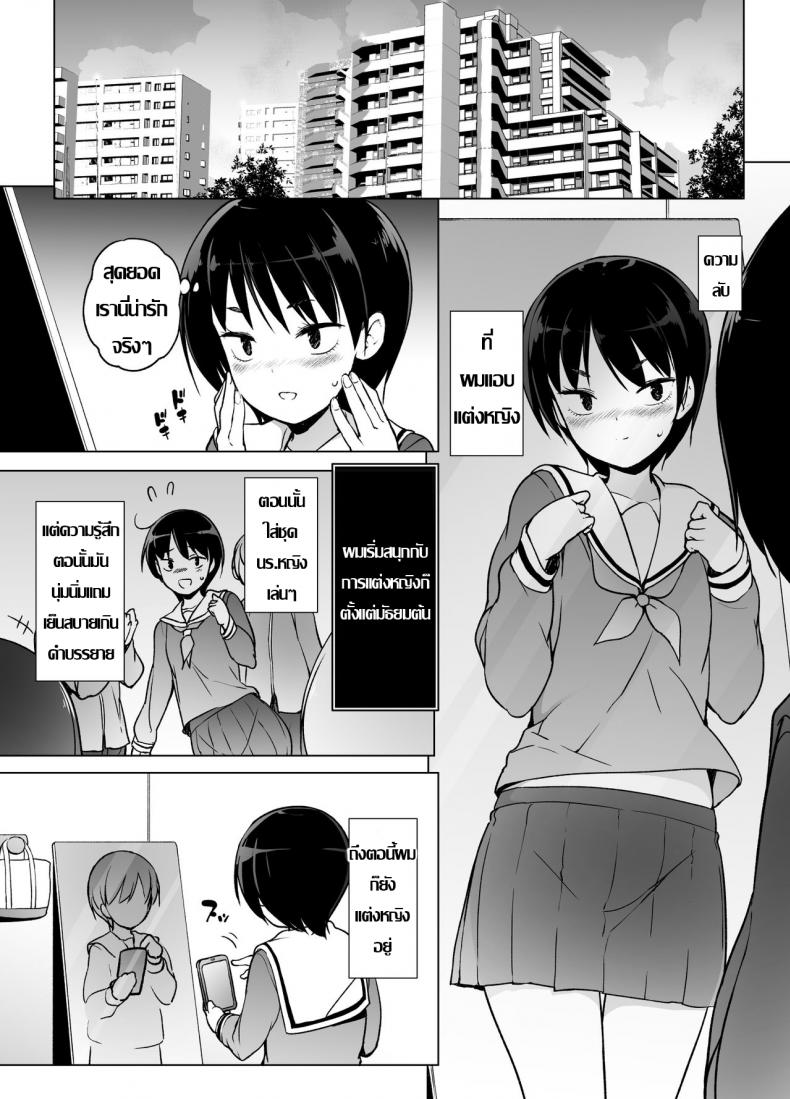 รู้จักตัวตน ค้นพบตัวเอง [Yuruyakatou] Josoukko no Boku wa Tonari no Oji-san no Mono ni Naru – รู้จักตัวตน ค้นพบตัวเอง [Yuruyakatou] Josoukko no Boku wa Tonari no Oji-san no Mono ni Naru หน้า 3
