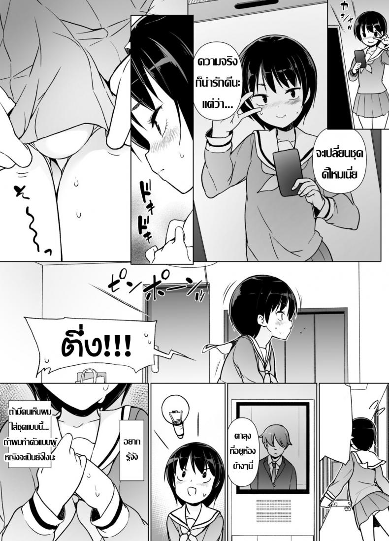 รู้จักตัวตน ค้นพบตัวเอง [Yuruyakatou] Josoukko no Boku wa Tonari no Oji-san no Mono ni Naru – รู้จักตัวตน ค้นพบตัวเอง [Yuruyakatou] Josoukko no Boku wa Tonari no Oji-san no Mono ni Naru หน้า 4