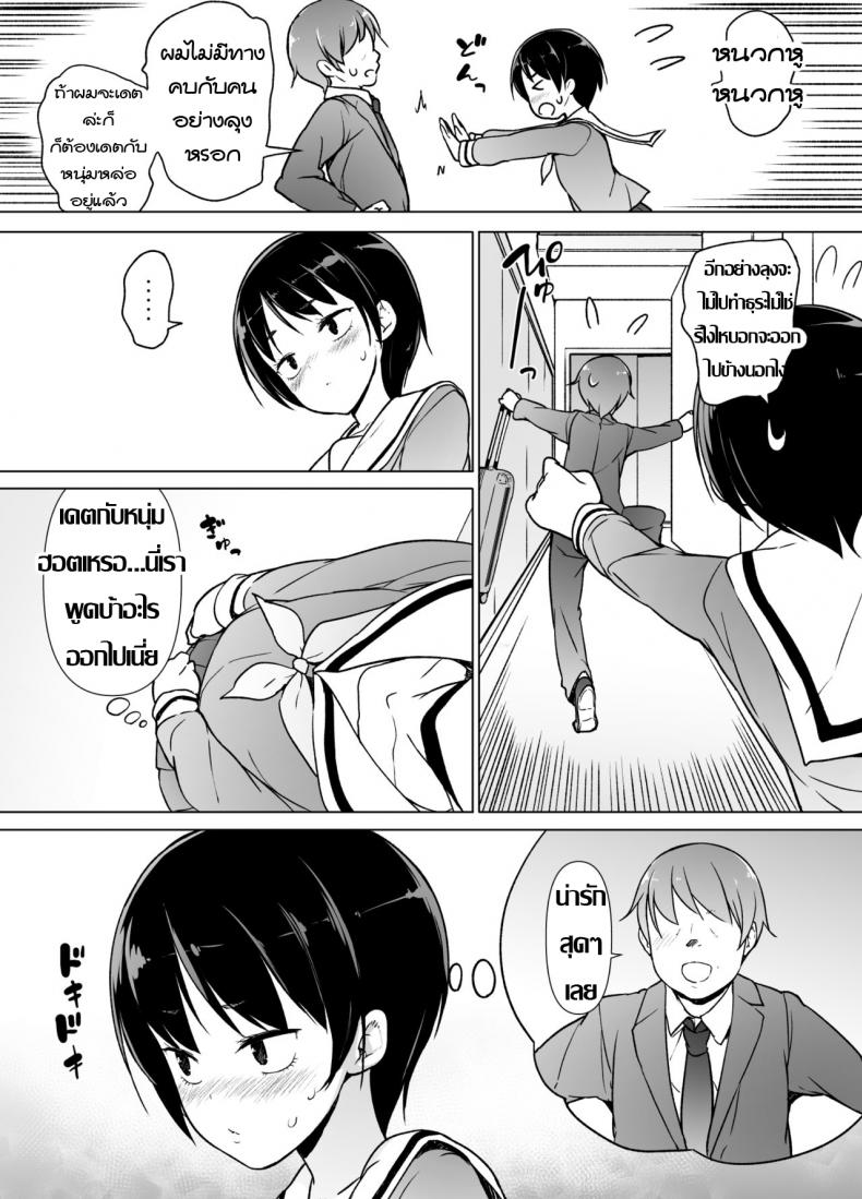รู้จักตัวตน ค้นพบตัวเอง [Yuruyakatou] Josoukko no Boku wa Tonari no Oji-san no Mono ni Naru – รู้จักตัวตน ค้นพบตัวเอง [Yuruyakatou] Josoukko no Boku wa Tonari no Oji-san no Mono ni Naru หน้า 7