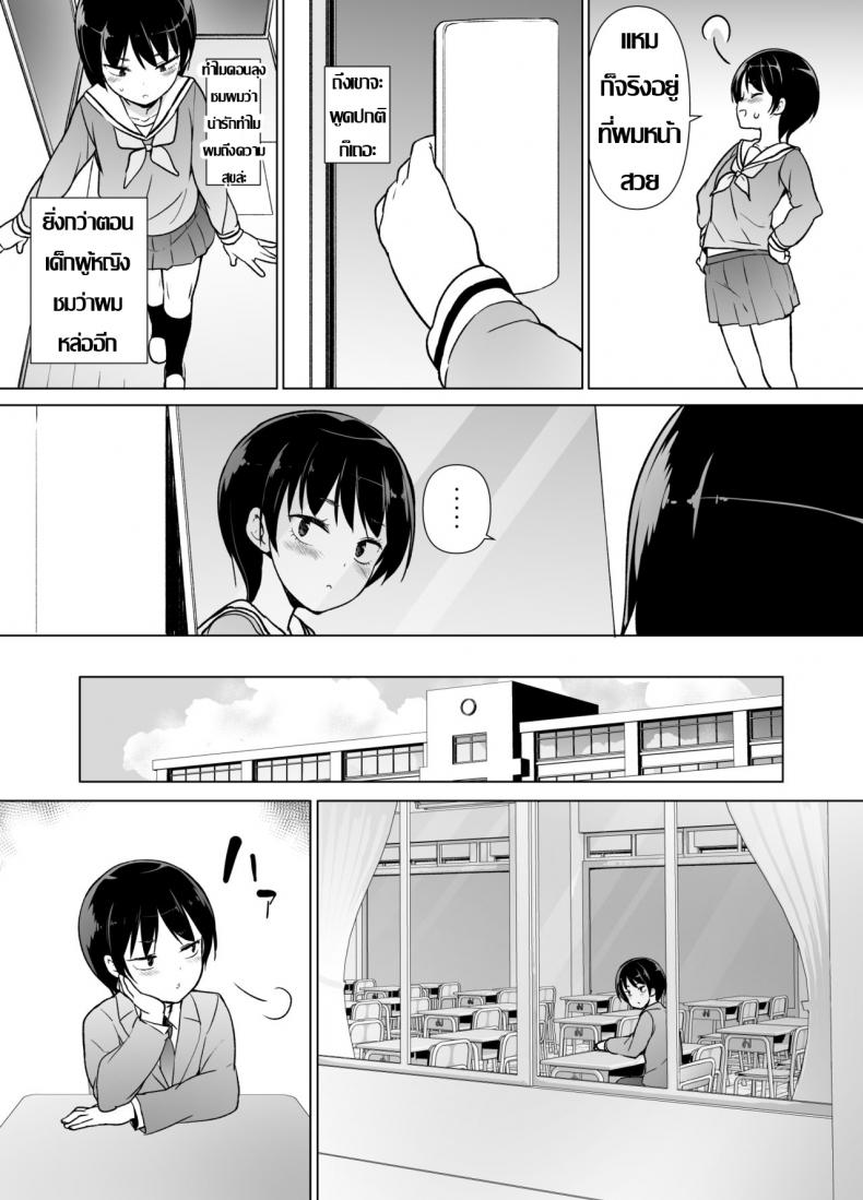 รู้จักตัวตน ค้นพบตัวเอง [Yuruyakatou] Josoukko no Boku wa Tonari no Oji-san no Mono ni Naru – รู้จักตัวตน ค้นพบตัวเอง [Yuruyakatou] Josoukko no Boku wa Tonari no Oji-san no Mono ni Naru หน้า 8