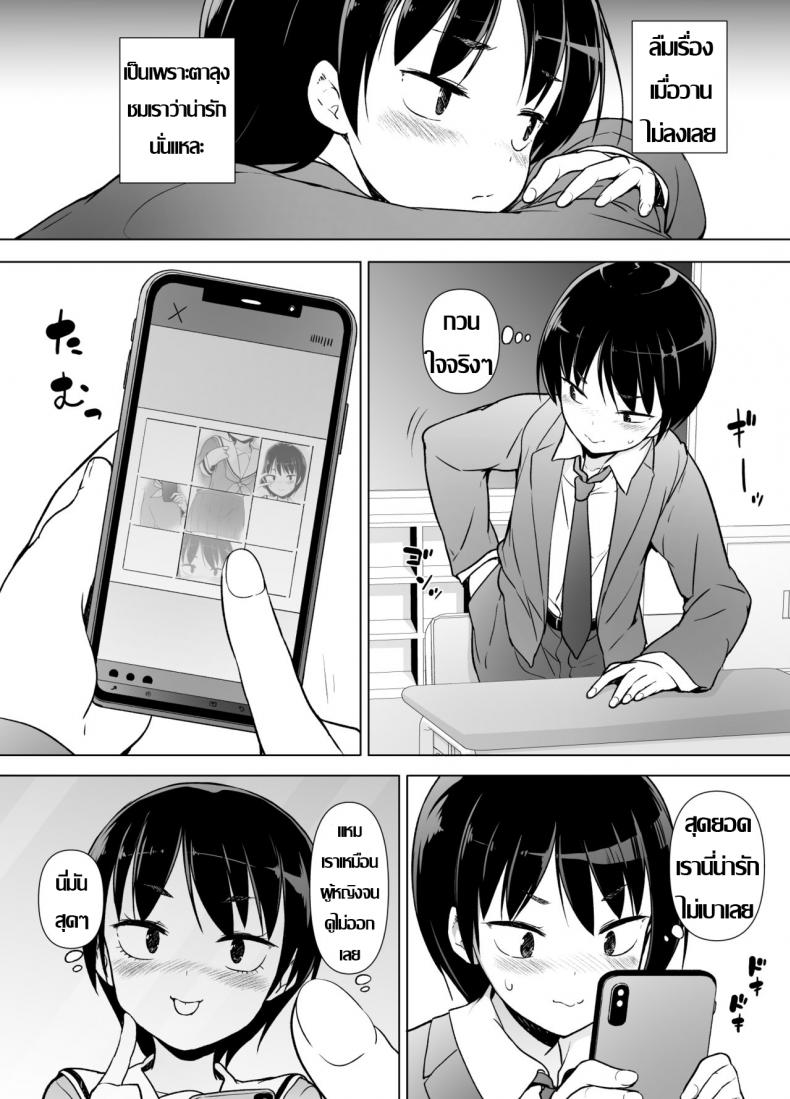 รู้จักตัวตน ค้นพบตัวเอง [Yuruyakatou] Josoukko no Boku wa Tonari no Oji-san no Mono ni Naru – รู้จักตัวตน ค้นพบตัวเอง [Yuruyakatou] Josoukko no Boku wa Tonari no Oji-san no Mono ni Naru หน้า 9