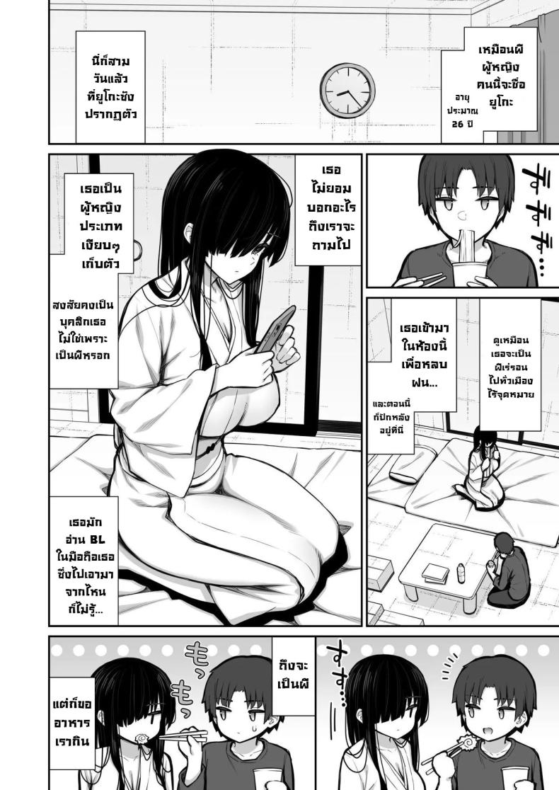 ผีในห้อง [Izure] Katte ni Sumitsuiteru InCha Yuurei no Karada o Suki Katte suru Hanashi Have Your Way With The Freeloading Gloomy Ghost Woman – ผีในห้อง [Izure] Katte ni Sumitsuiteru InCha Yuurei no Karada o Suki Katte suru Hanashi Have Your Way With The Freeloading Gloomy Ghost Woman หน้า 3