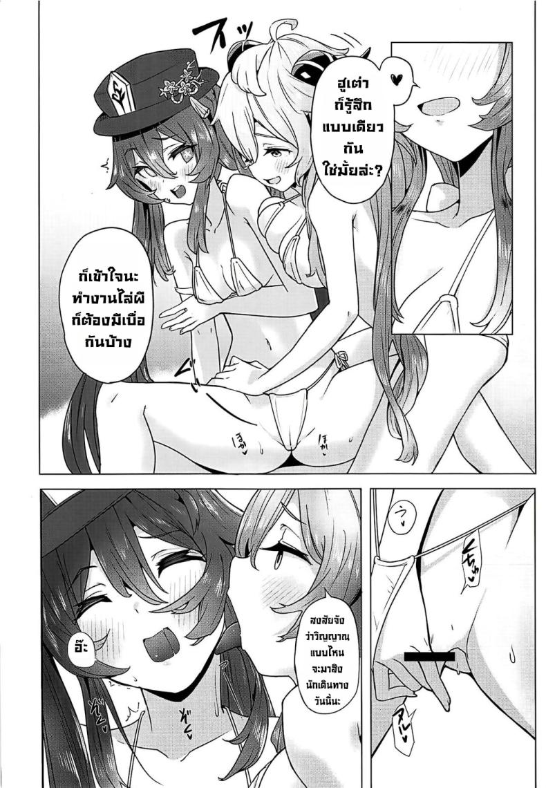 ขับไล่วิญญาณร้าย (C102) [bannoutumayoujiire (Bitou)] Ganyu Zangyouchuu 2 (Genshin Impact) [English] – ขับไล่วิญญาณร้าย (C102) [bannoutumayoujiire (Bitou)] Ganyu Zangyouchuu 2 (Genshin Impact) [English] หน้า 5