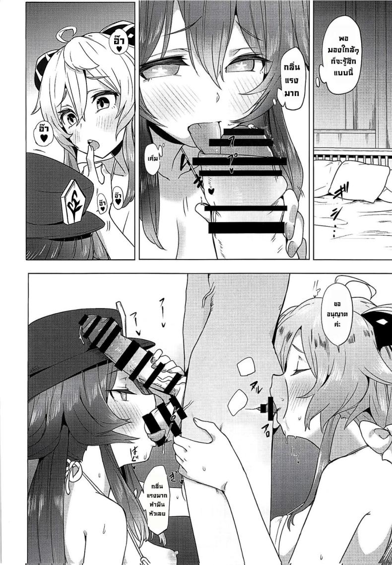 ขับไล่วิญญาณร้าย (C102) [bannoutumayoujiire (Bitou)] Ganyu Zangyouchuu 2 (Genshin Impact) [English] – ขับไล่วิญญาณร้าย (C102) [bannoutumayoujiire (Bitou)] Ganyu Zangyouchuu 2 (Genshin Impact) [English] หน้า 7