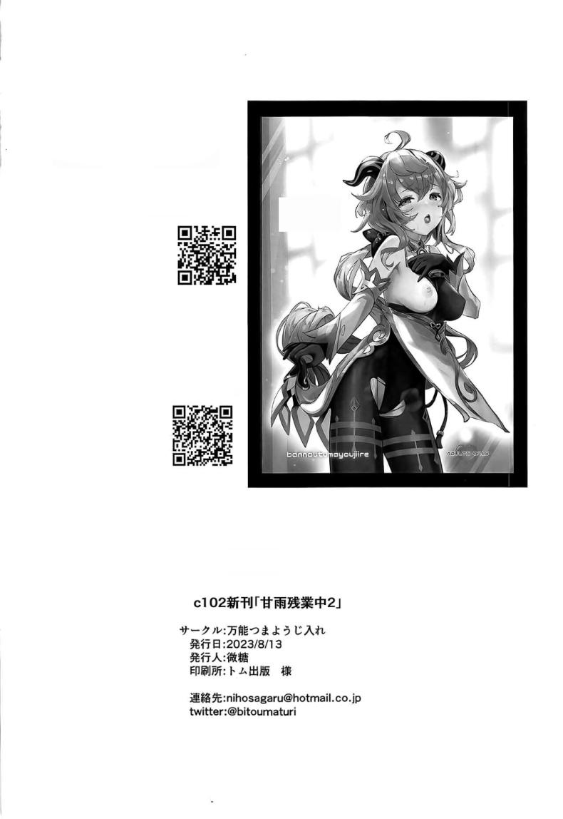 ขับไล่วิญญาณร้าย (C102) [bannoutumayoujiire (Bitou)] Ganyu Zangyouchuu 2 (Genshin Impact) [English] – ขับไล่วิญญาณร้าย (C102) [bannoutumayoujiire (Bitou)] Ganyu Zangyouchuu 2 (Genshin Impact) [English] หน้า 15